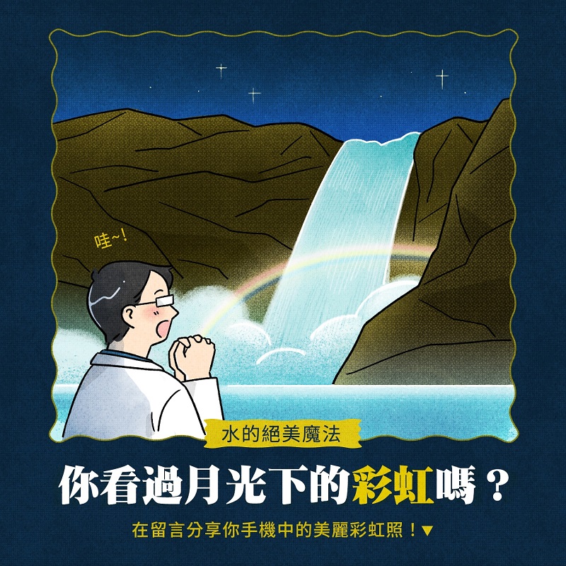 晚上也會有彩虹嗎？⁣⁣⁣透過彩虹形成原理告訴你